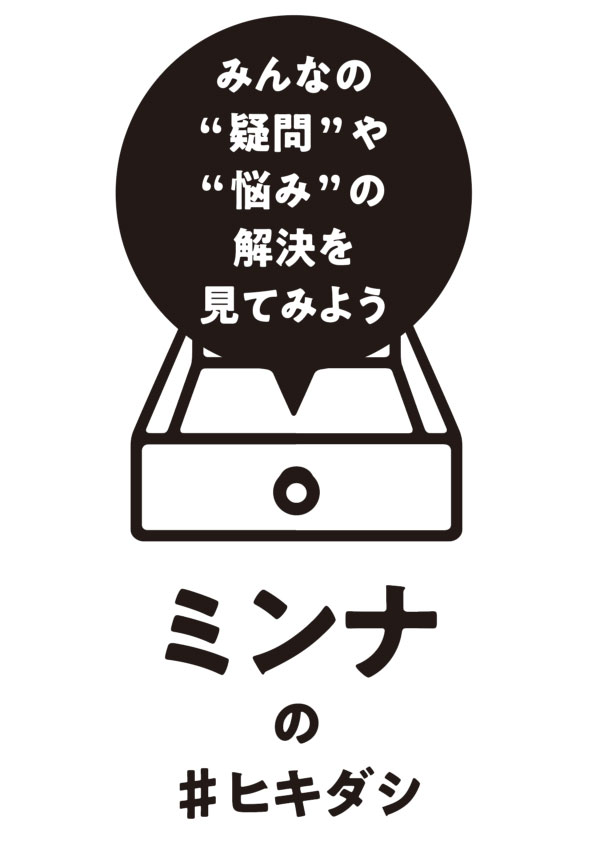 みんなのひきだし