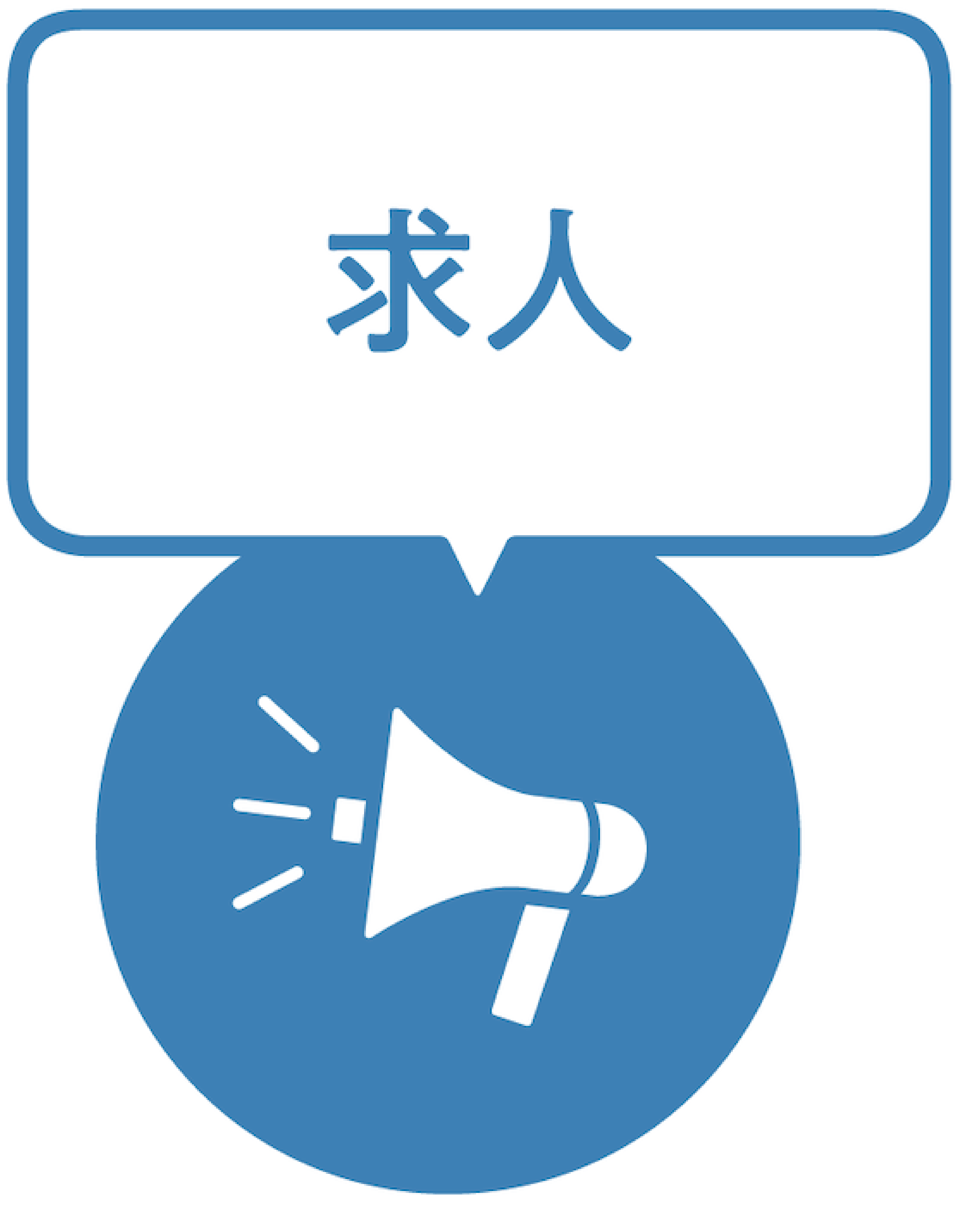 求人